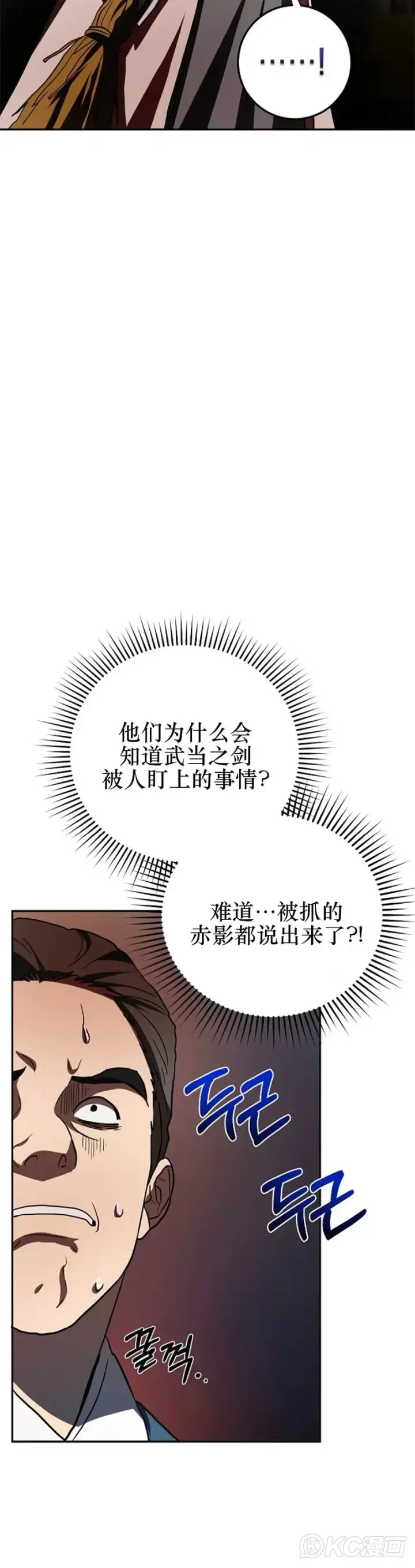 漫画《武当奇侠》第109话第5张图