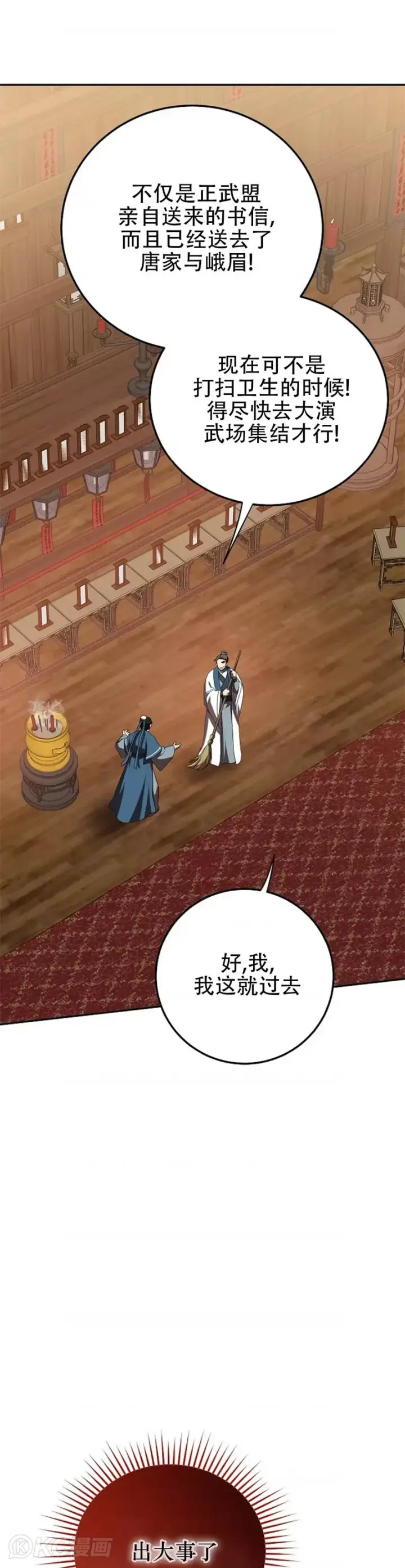 漫画《武当奇侠》第109话第7张图