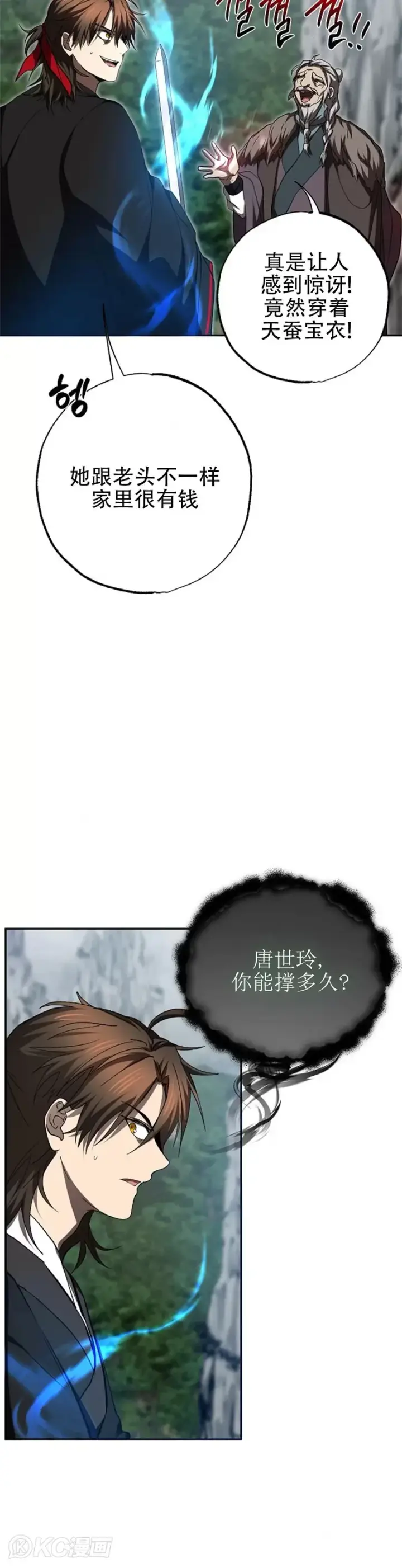 漫画《武当奇侠》第110话第10张图