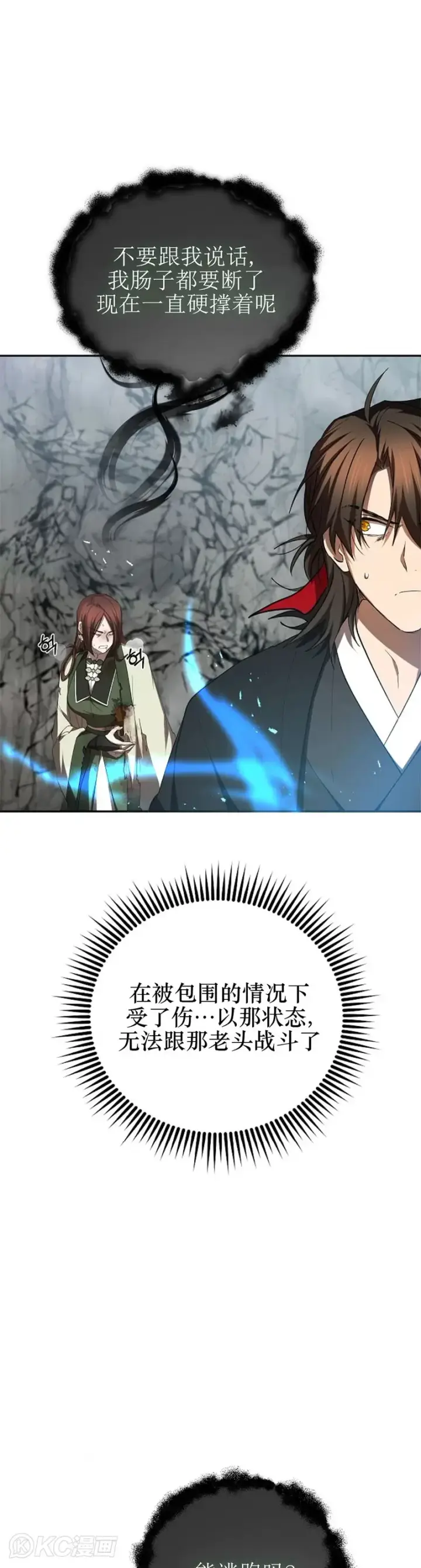 漫画《武当奇侠》第110话第11张图