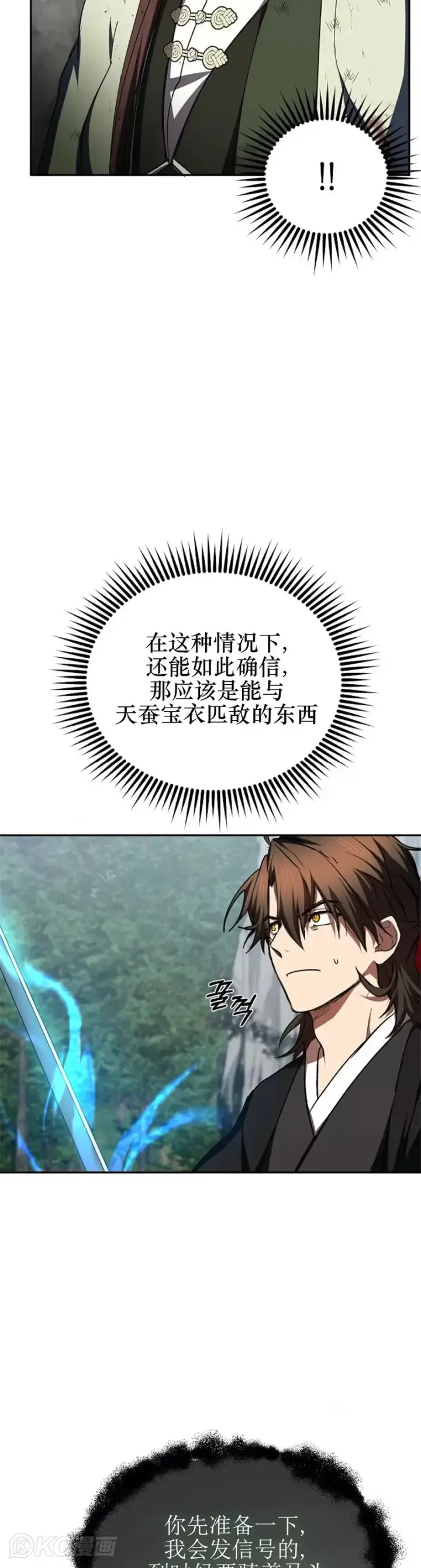 漫画《武当奇侠》第110话第13张图