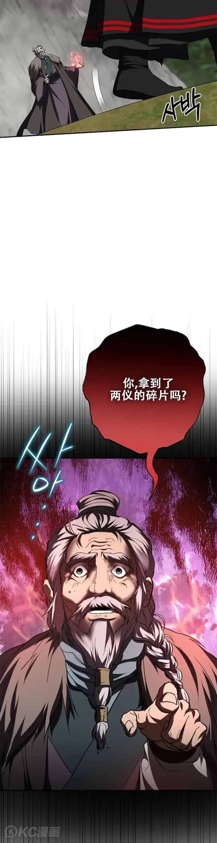漫画《武当奇侠》第110话第17张图