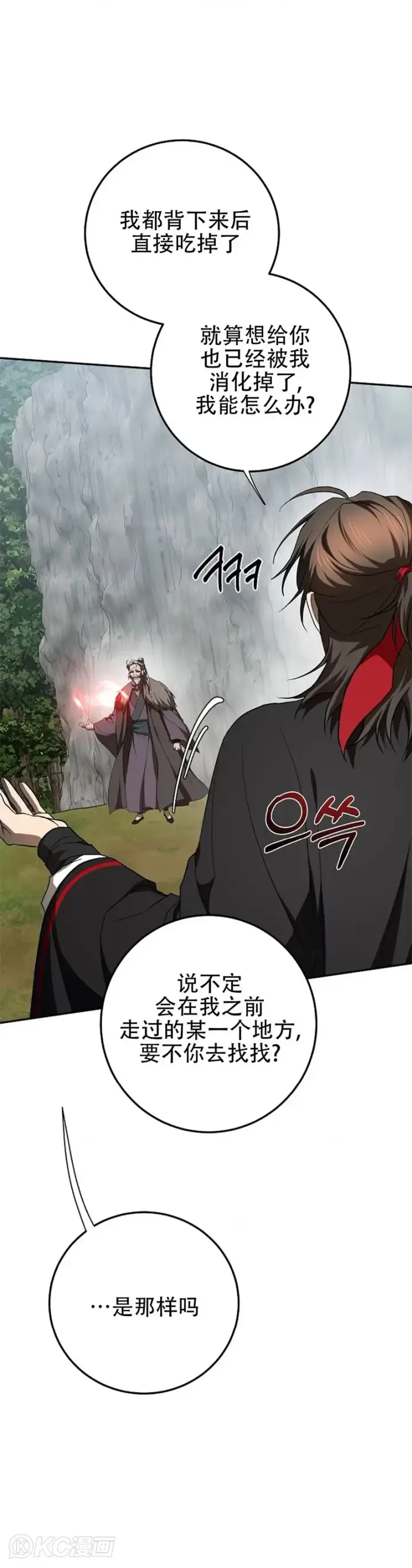 漫画《武当奇侠》第110话第23张图