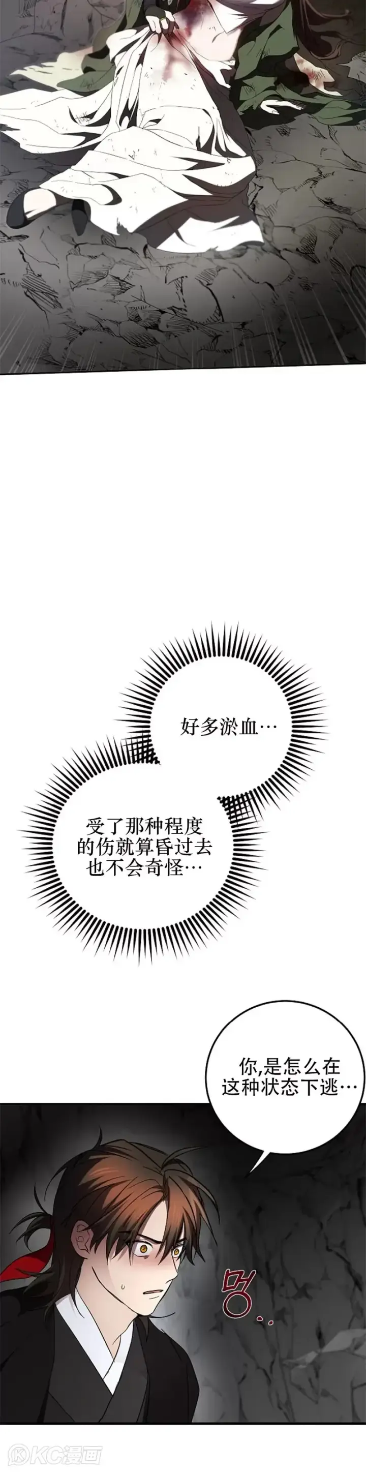 漫画《武当奇侠》第110话第47张图