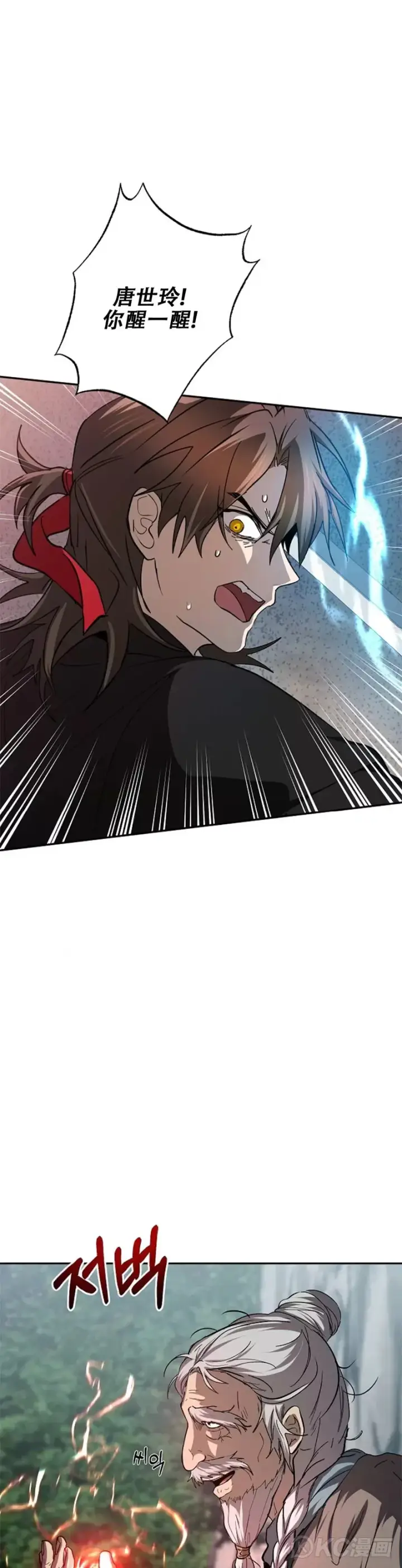 漫画《武当奇侠》第110话第6张图