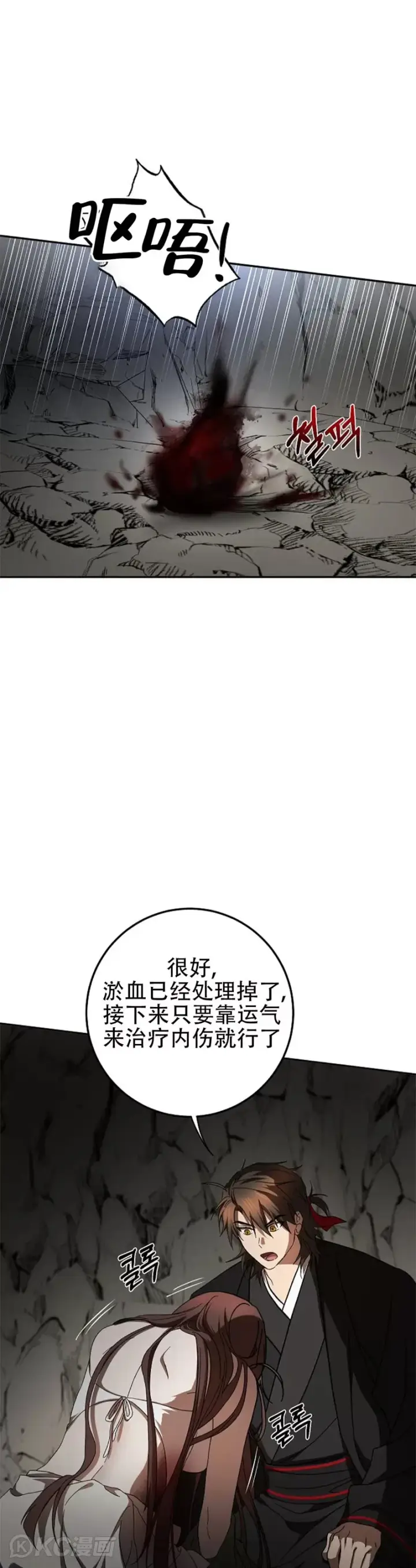 漫画《武当奇侠》第111话第13张图