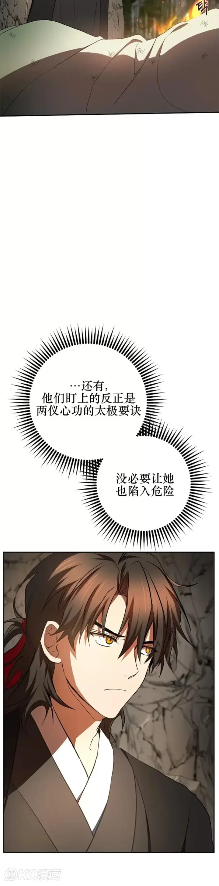 漫画《武当奇侠》第111话第20张图