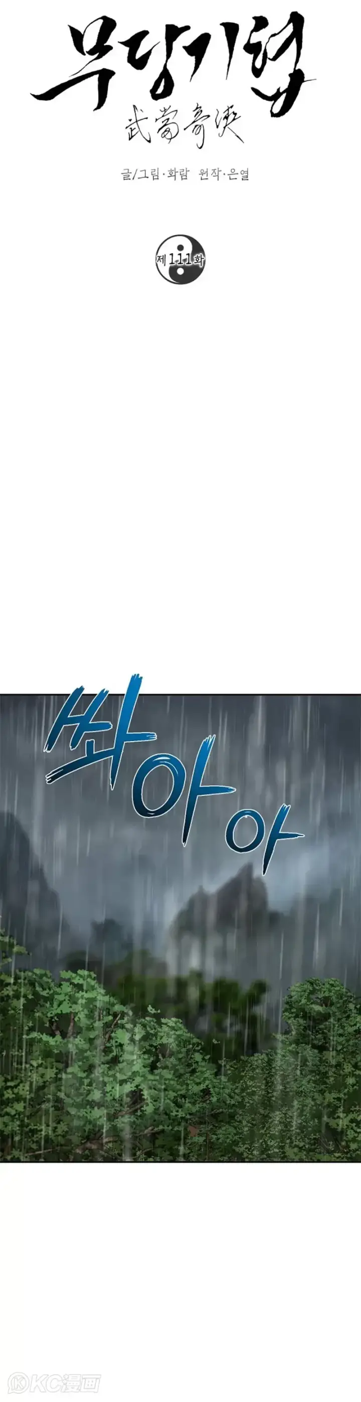 漫画《武当奇侠》第111话第22张图