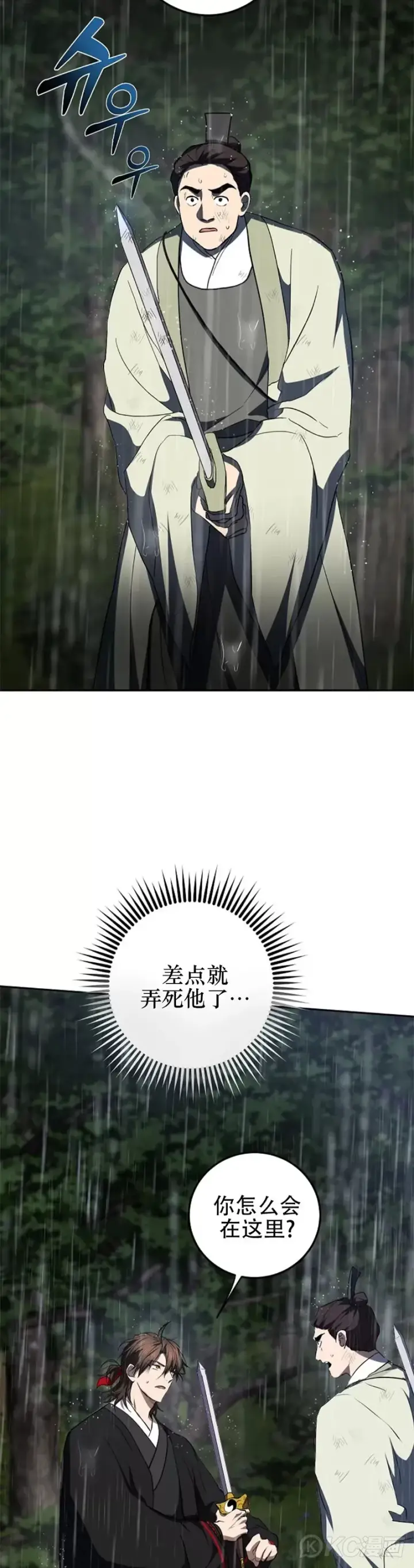漫画《武当奇侠》第111话第29张图