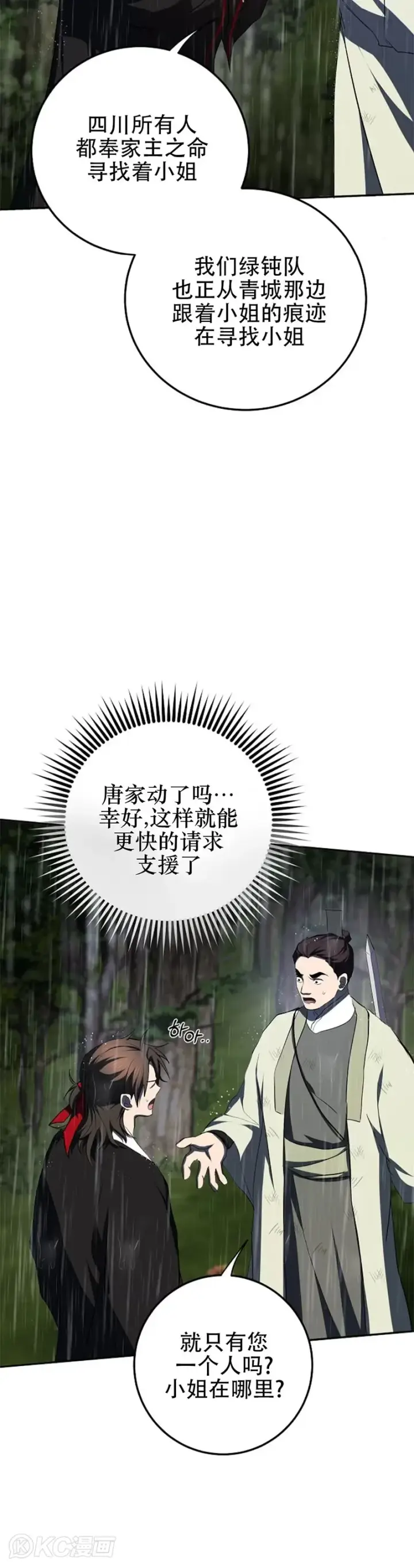 漫画《武当奇侠》第111话第30张图