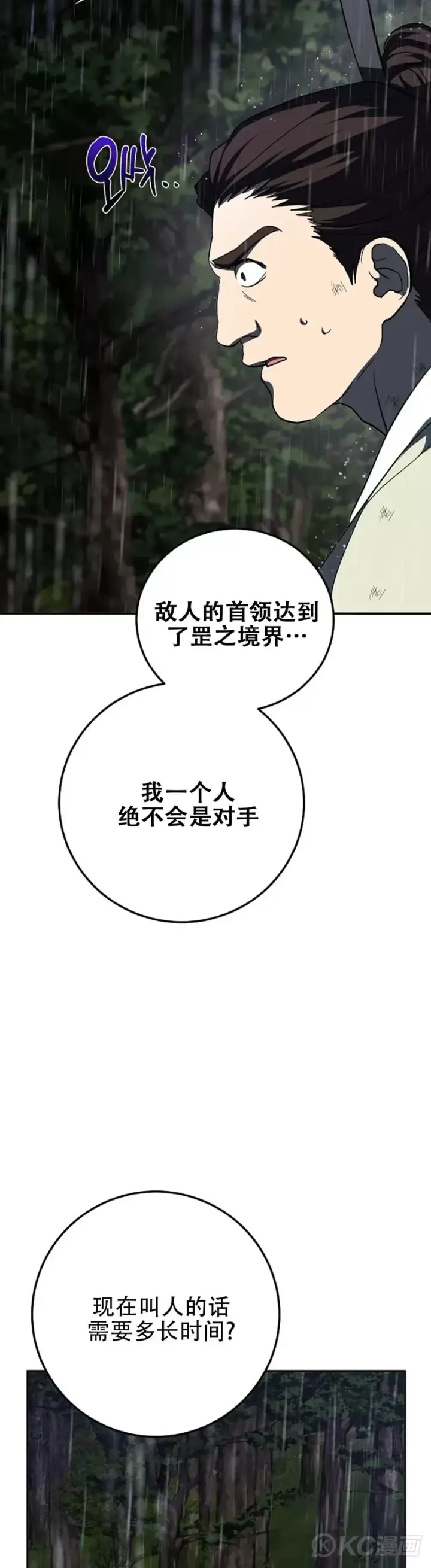 漫画《武当奇侠》第111话第32张图