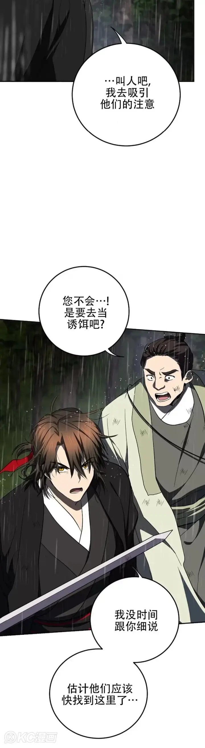 漫画《武当奇侠》第111话第34张图