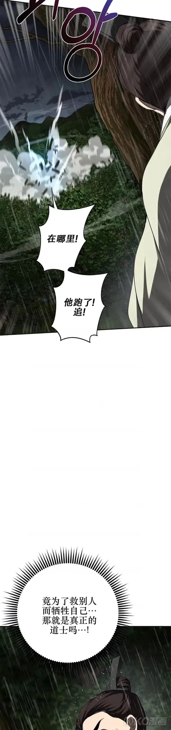 漫画《武当奇侠》第111话第38张图
