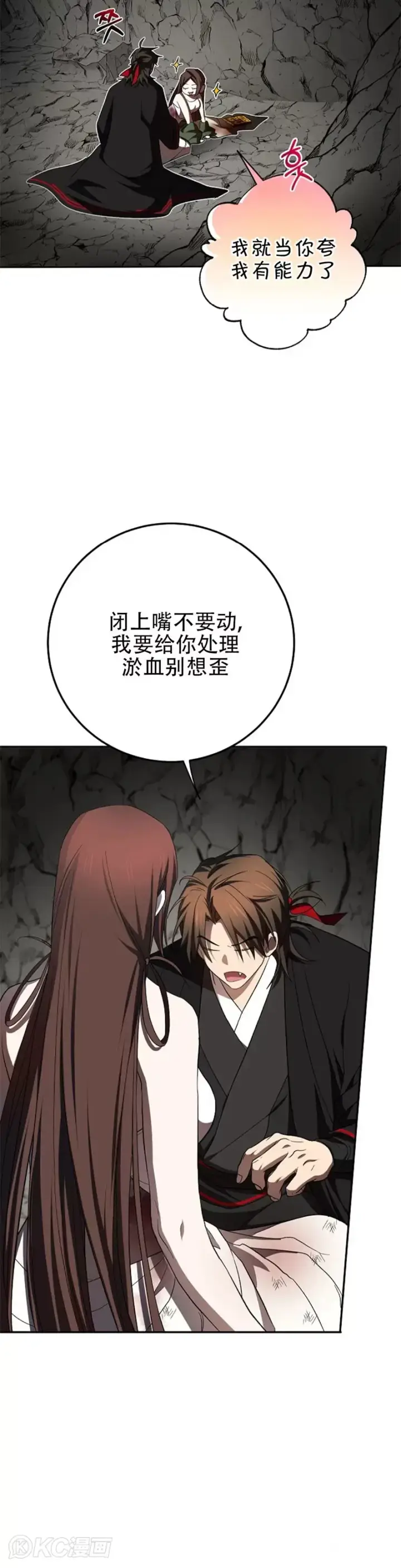漫画《武当奇侠》第111话第8张图