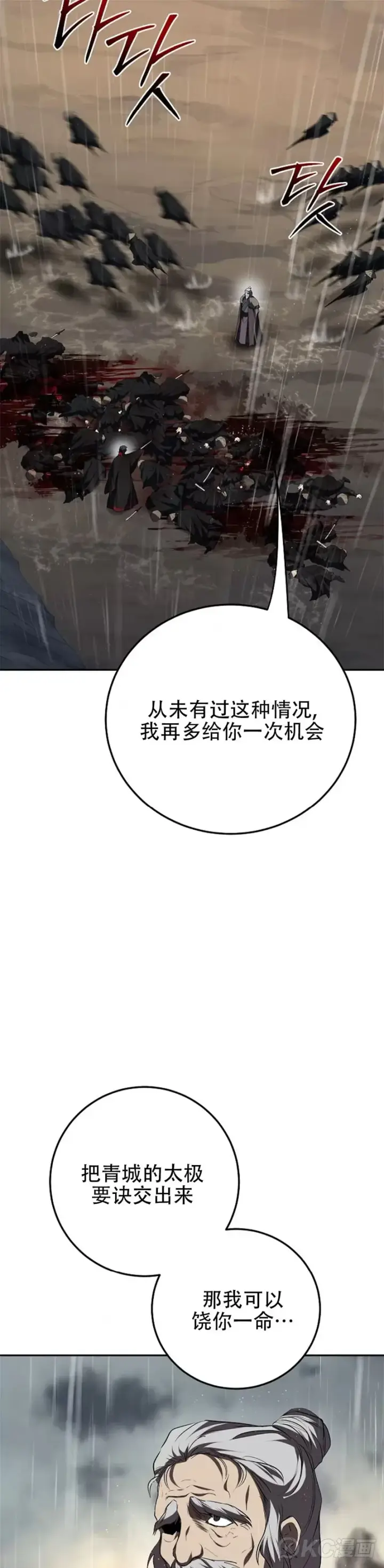 漫画《武当奇侠》第112话第32张图