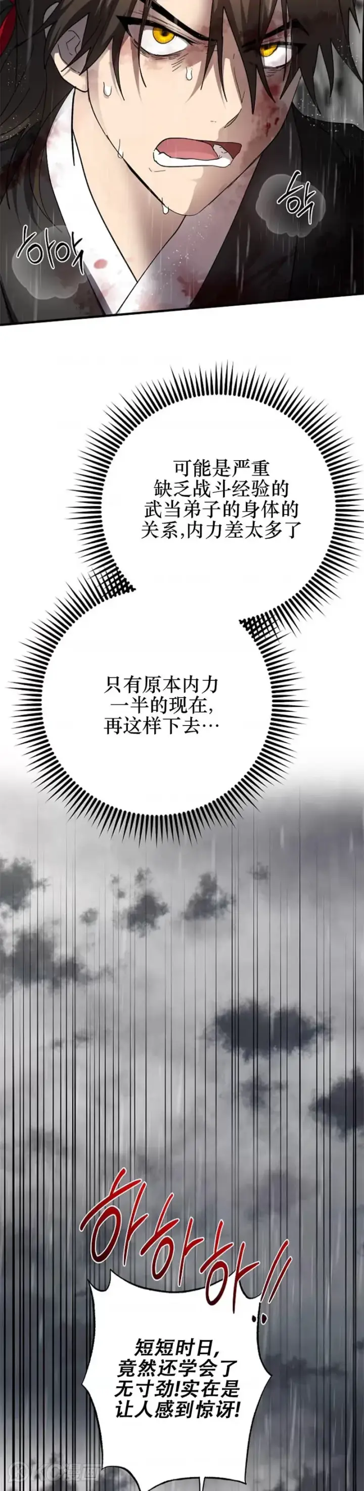 漫画《武当奇侠》第112话第43张图
