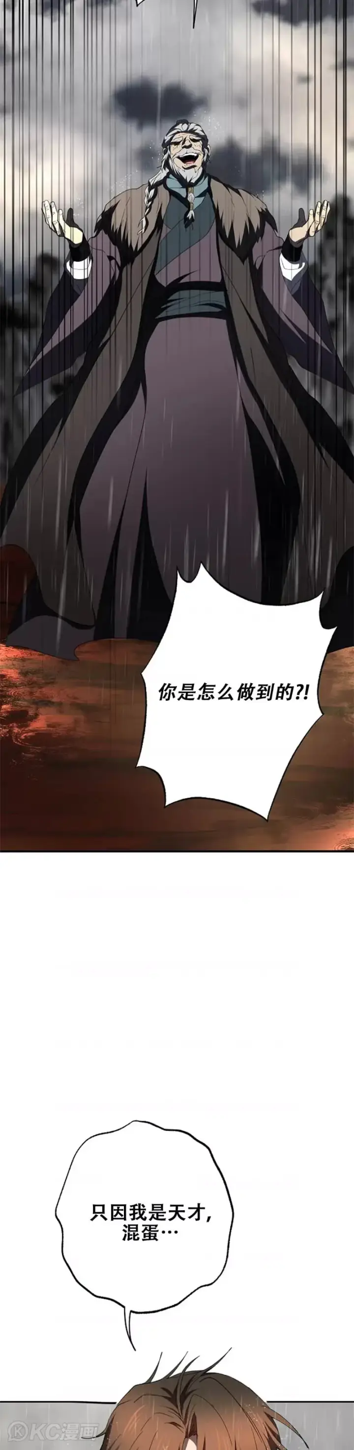 漫画《武当奇侠》第112话第44张图