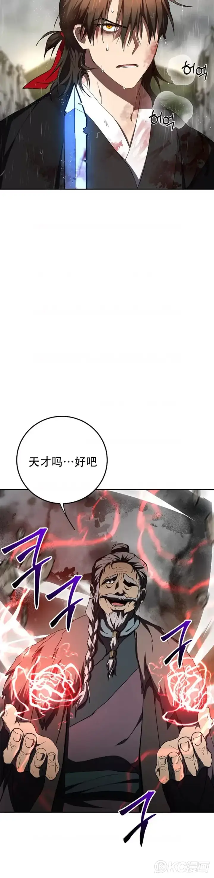 漫画《武当奇侠》第112话第45张图