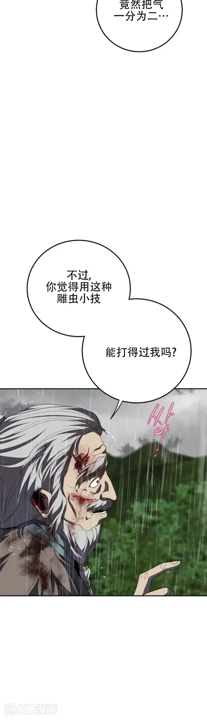 漫画《武当奇侠》第113话第24张图