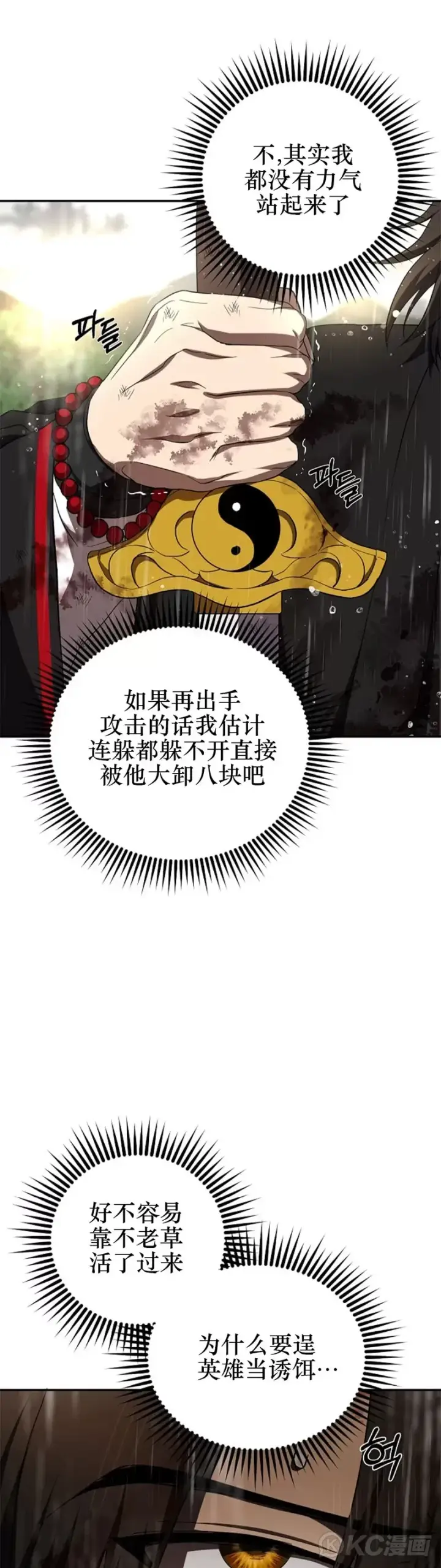 漫画《武当奇侠》第113话第43张图