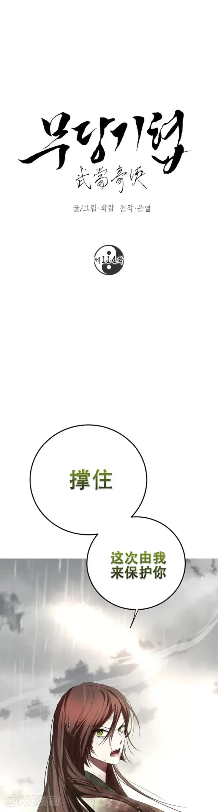 漫画《武当奇侠》第113话第60张图