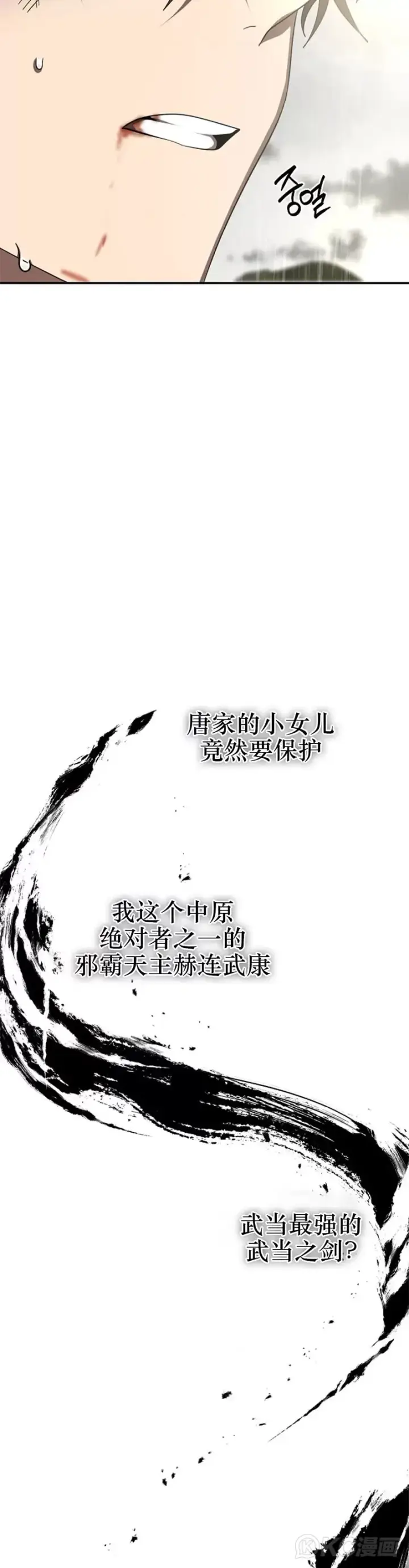 漫画《武当奇侠》第114话第14张图