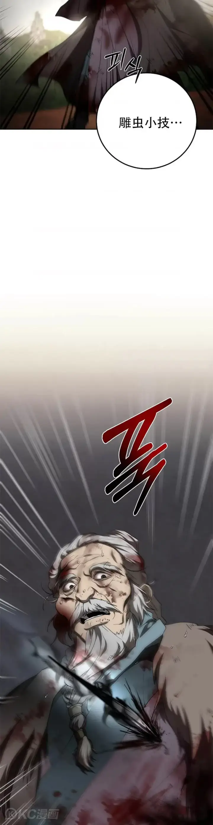 漫画《武当奇侠》第114话第24张图