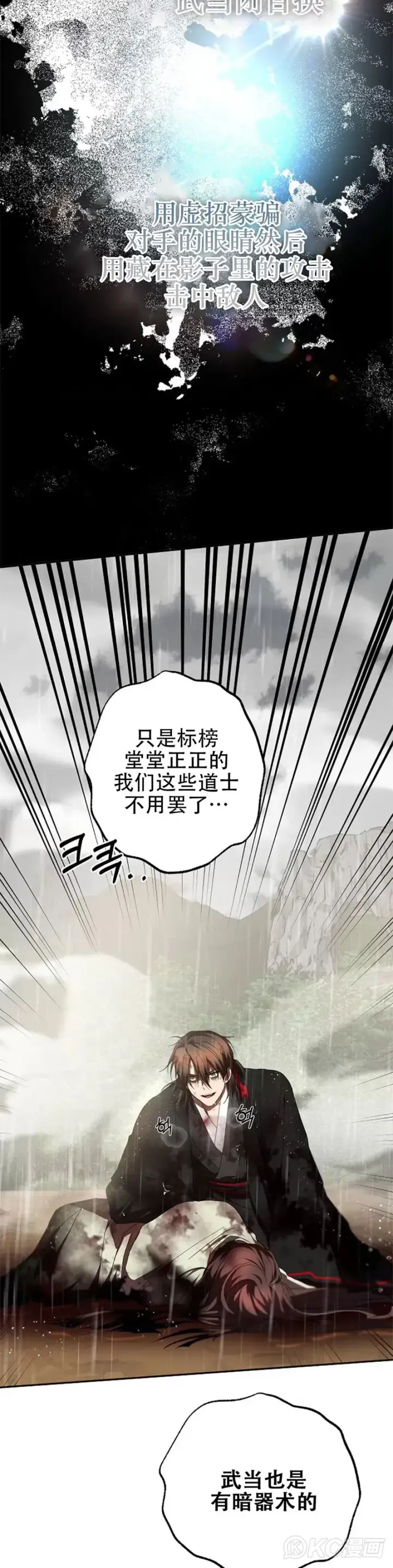 漫画《武当奇侠》第114话第27张图