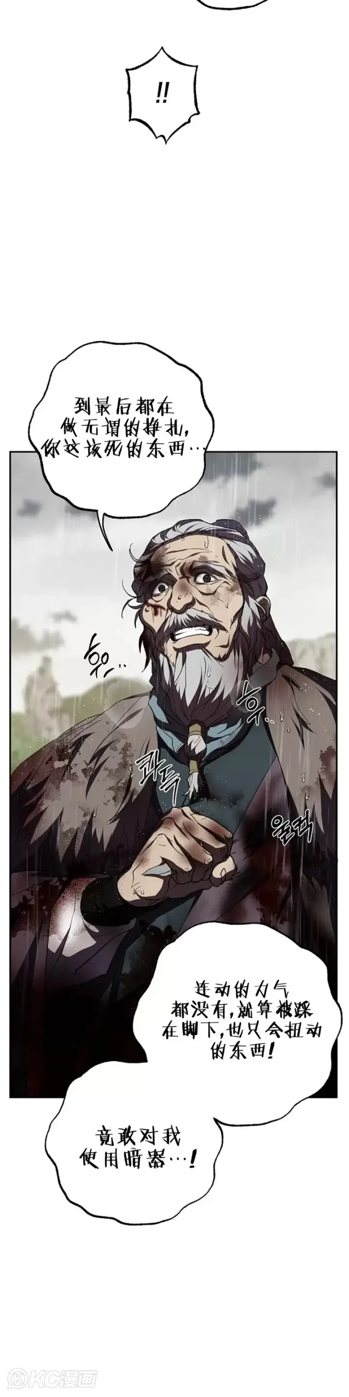 漫画《武当奇侠》第114话第28张图