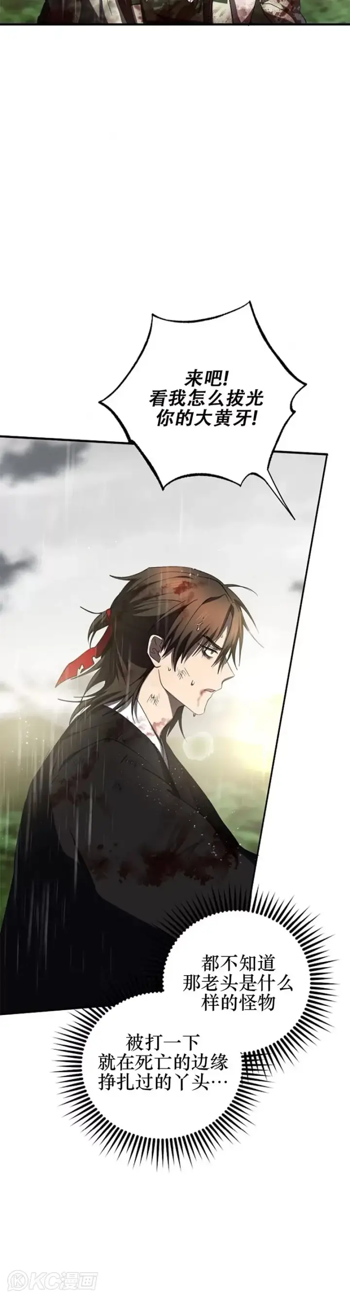 漫画《武当奇侠》第114话第5张图