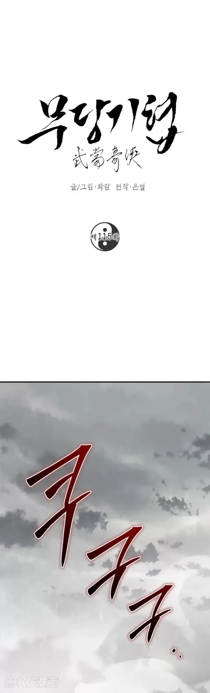 漫画《武当奇侠》第114话第51张图