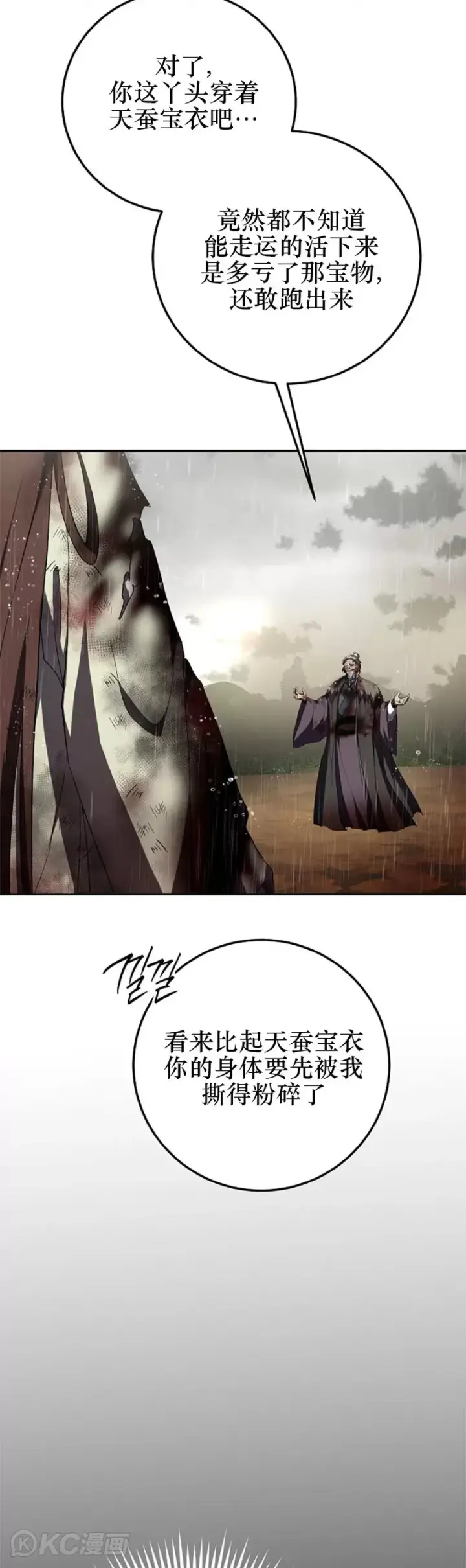 漫画《武当奇侠》第114话第7张图
