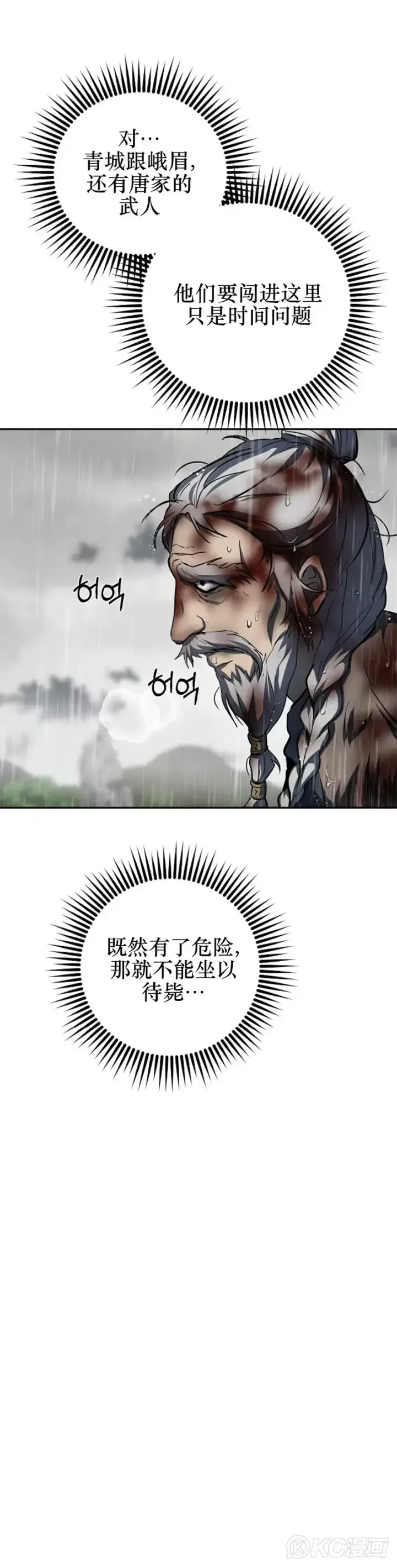 漫画《武当奇侠》第115话第16张图