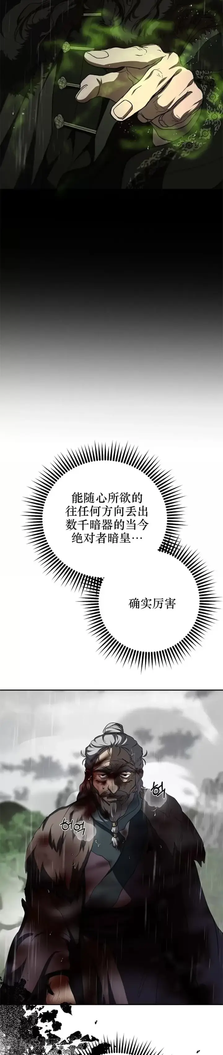 漫画《武当奇侠》第115话第23张图