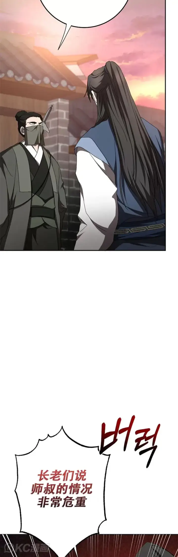 漫画《武当奇侠》第116话第13张图