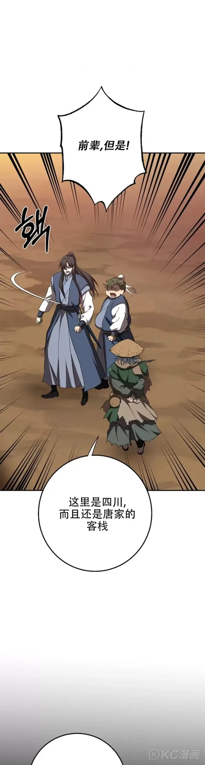 漫画《武当奇侠》第116话第16张图