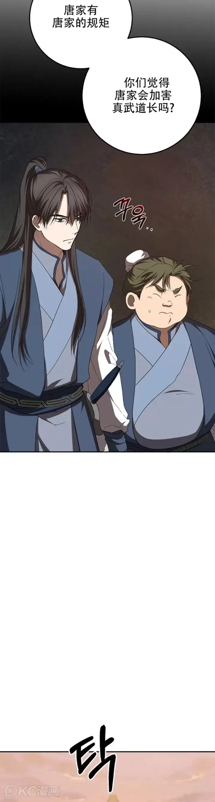 漫画《武当奇侠》第116话第17张图