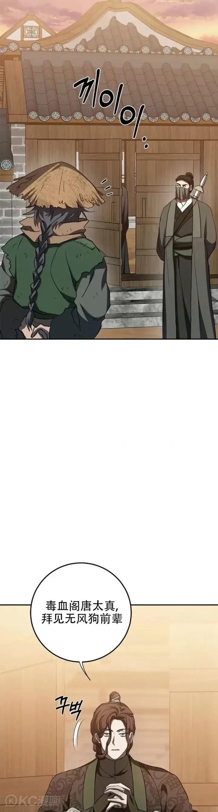 漫画《武当奇侠》第116话第18张图