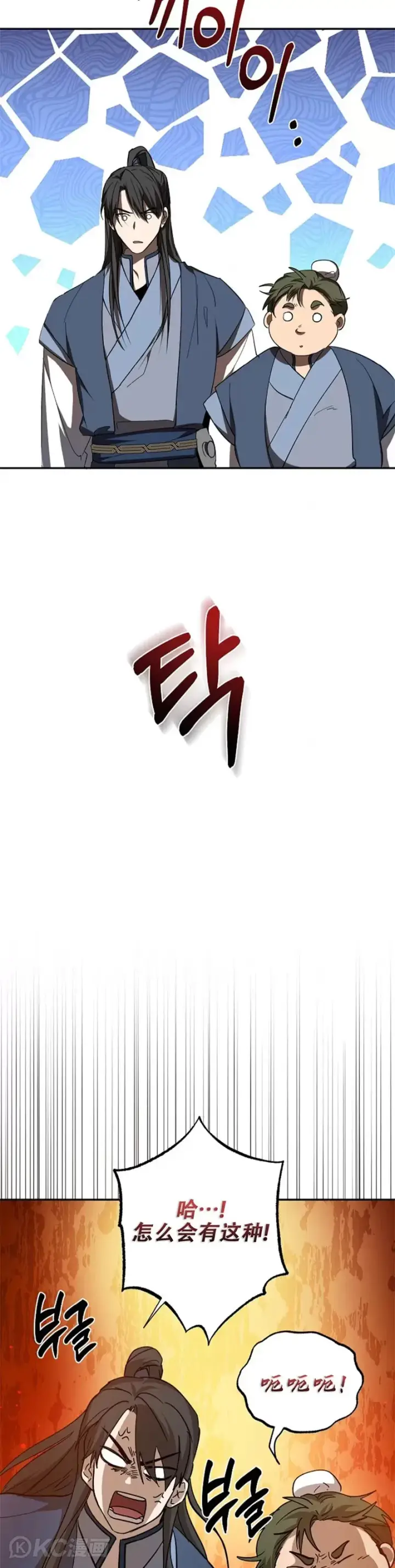 漫画《武当奇侠》第116话第22张图