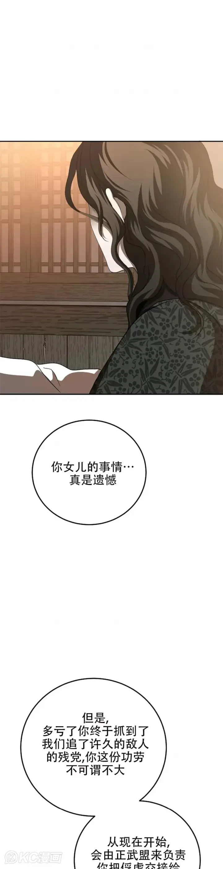 漫画《武当奇侠》第116话第26张图