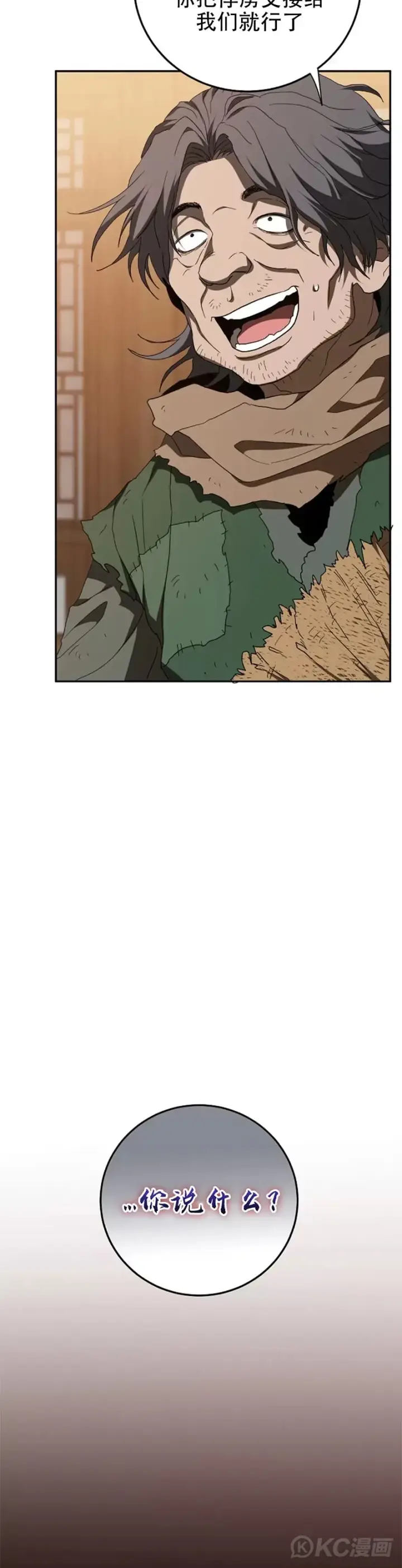 漫画《武当奇侠》第116话第27张图