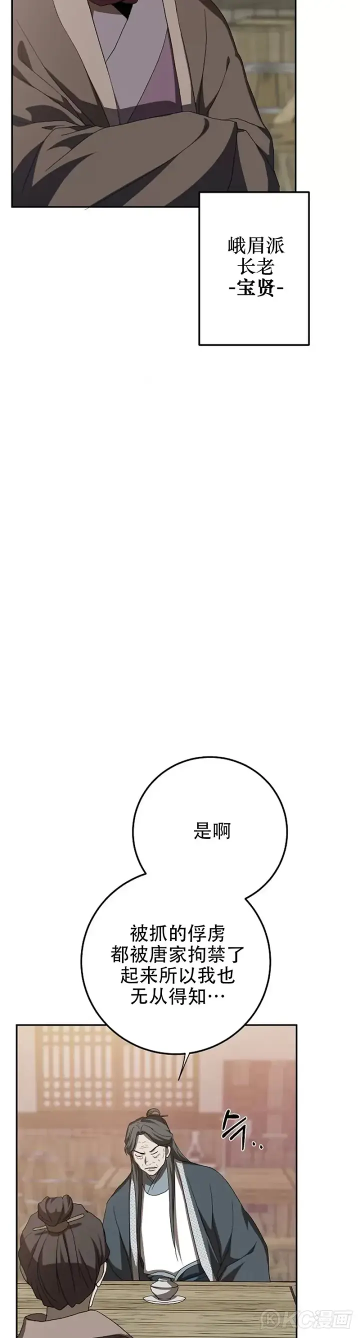 漫画《武当奇侠》第116话第4张图