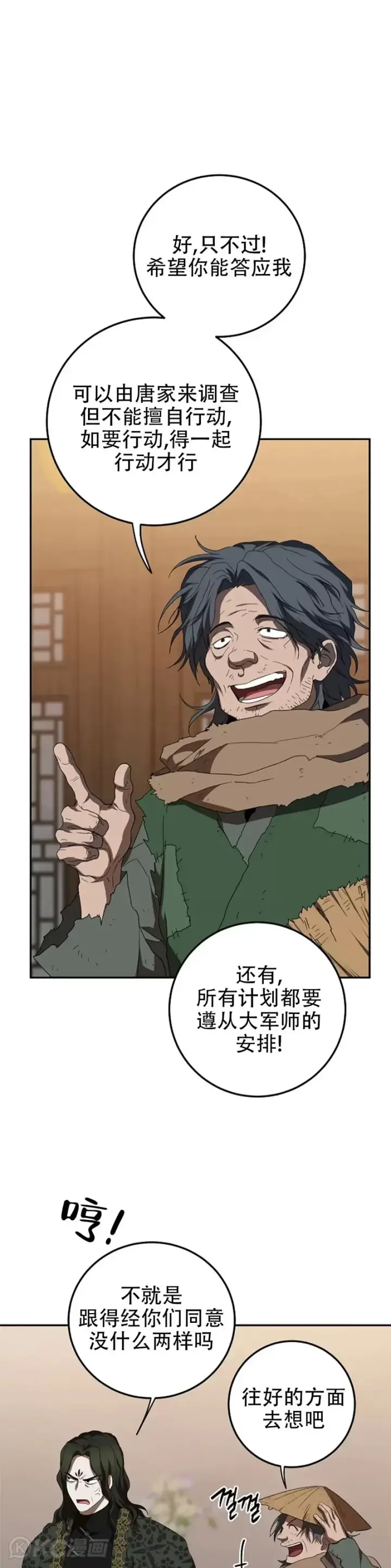 漫画《武当奇侠》第116话第41张图