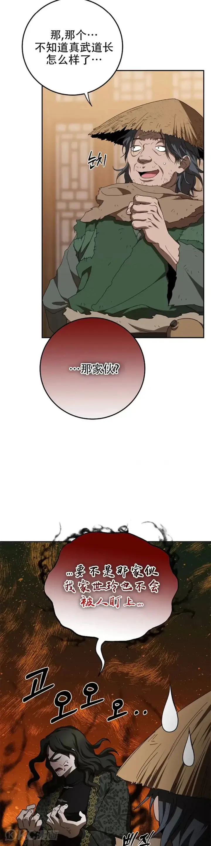 漫画《武当奇侠》第116话第44张图