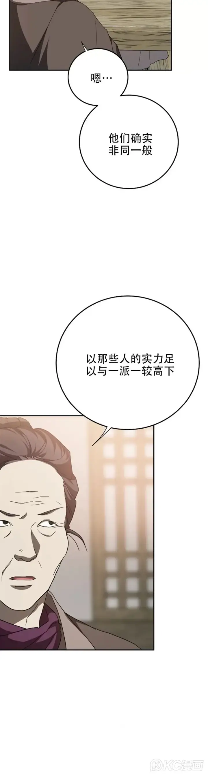 漫画《武当奇侠》第116话第5张图