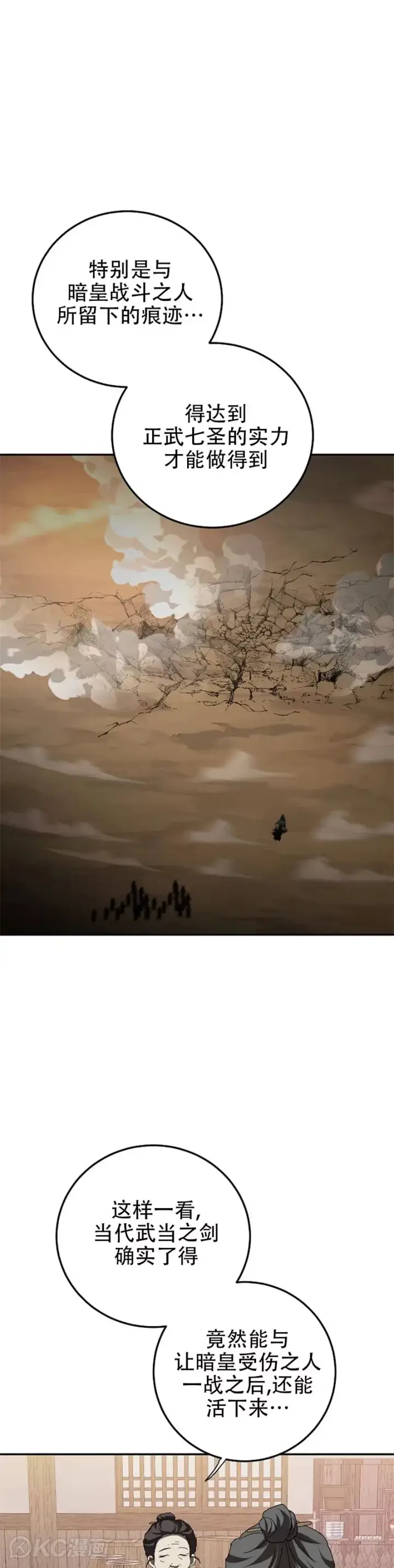 漫画《武当奇侠》第116话第6张图