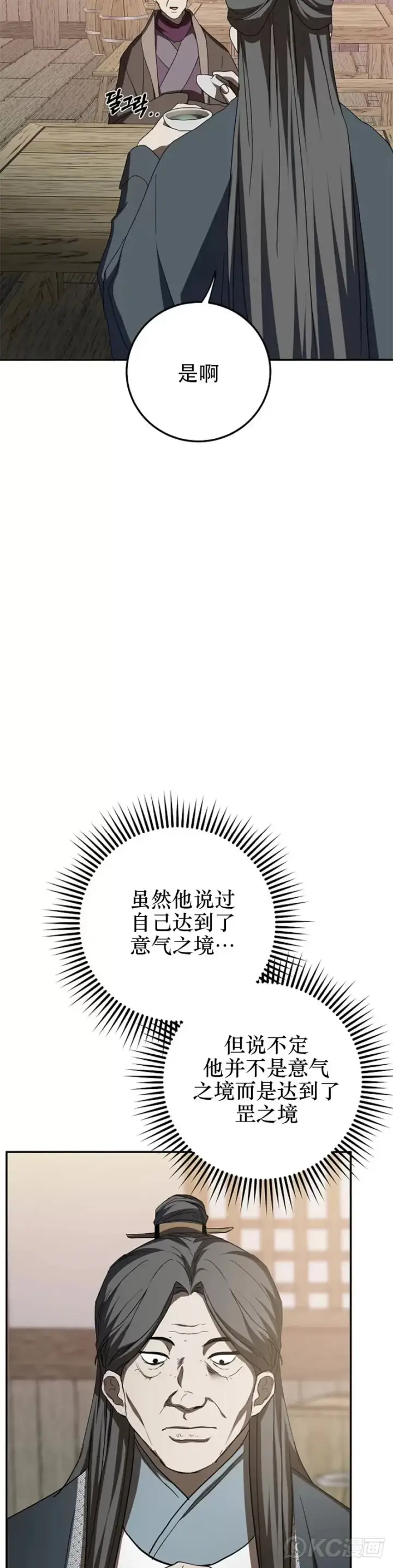 漫画《武当奇侠》第116话第7张图