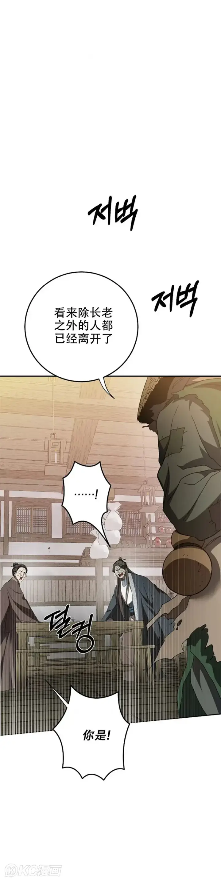 漫画《武当奇侠》第116话第9张图