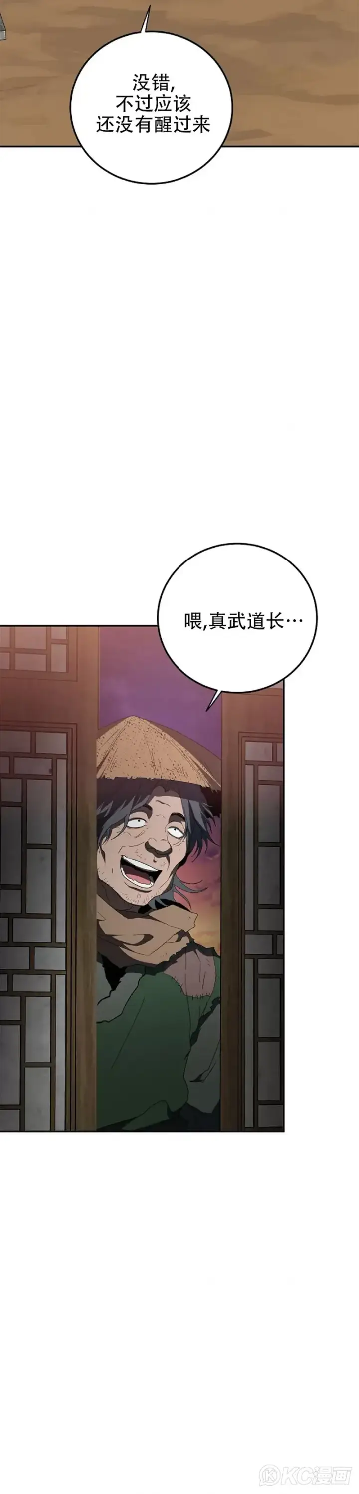 漫画《武当奇侠》第117话第20张图