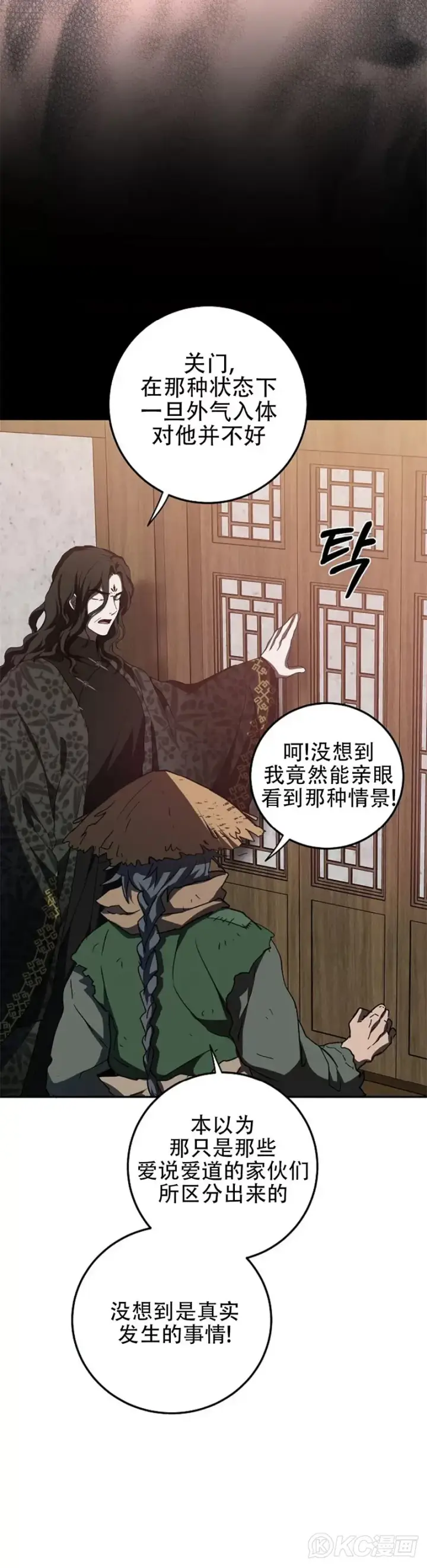 漫画《武当奇侠》第117话第25张图